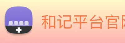和记平台官网 logo